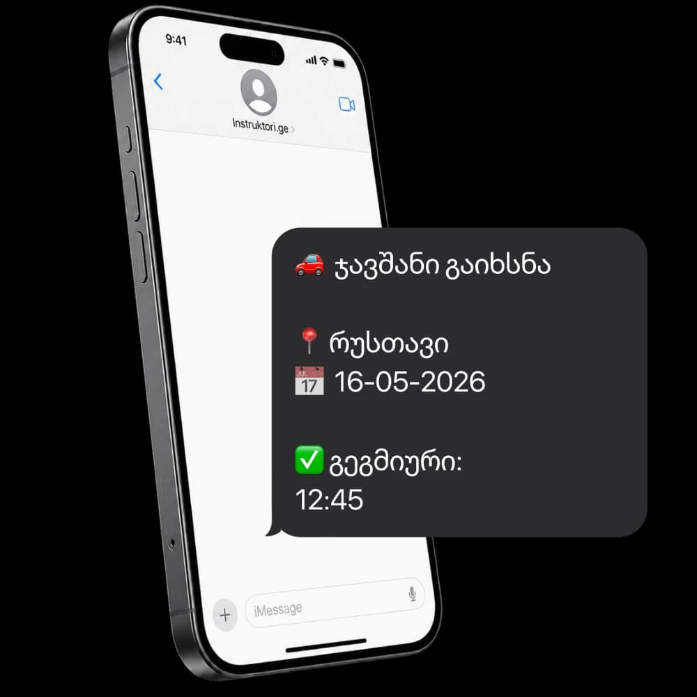 ქალაქის გამოცდის ჯავშნის შეტყობინებების მაკეტი